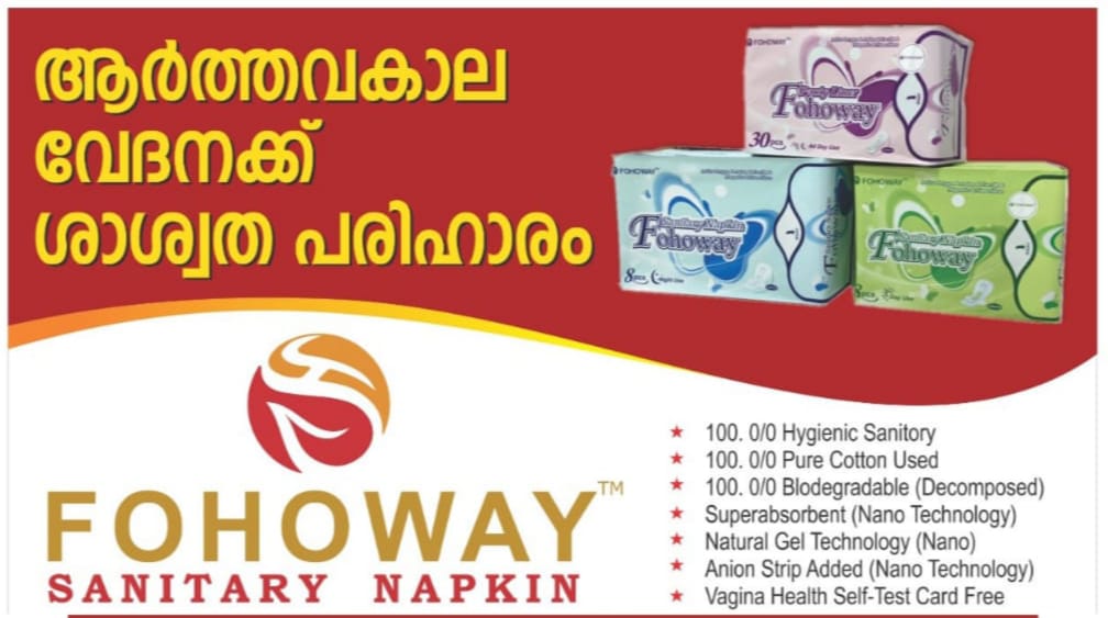 FOHOWAY SANITARY NAPKIN